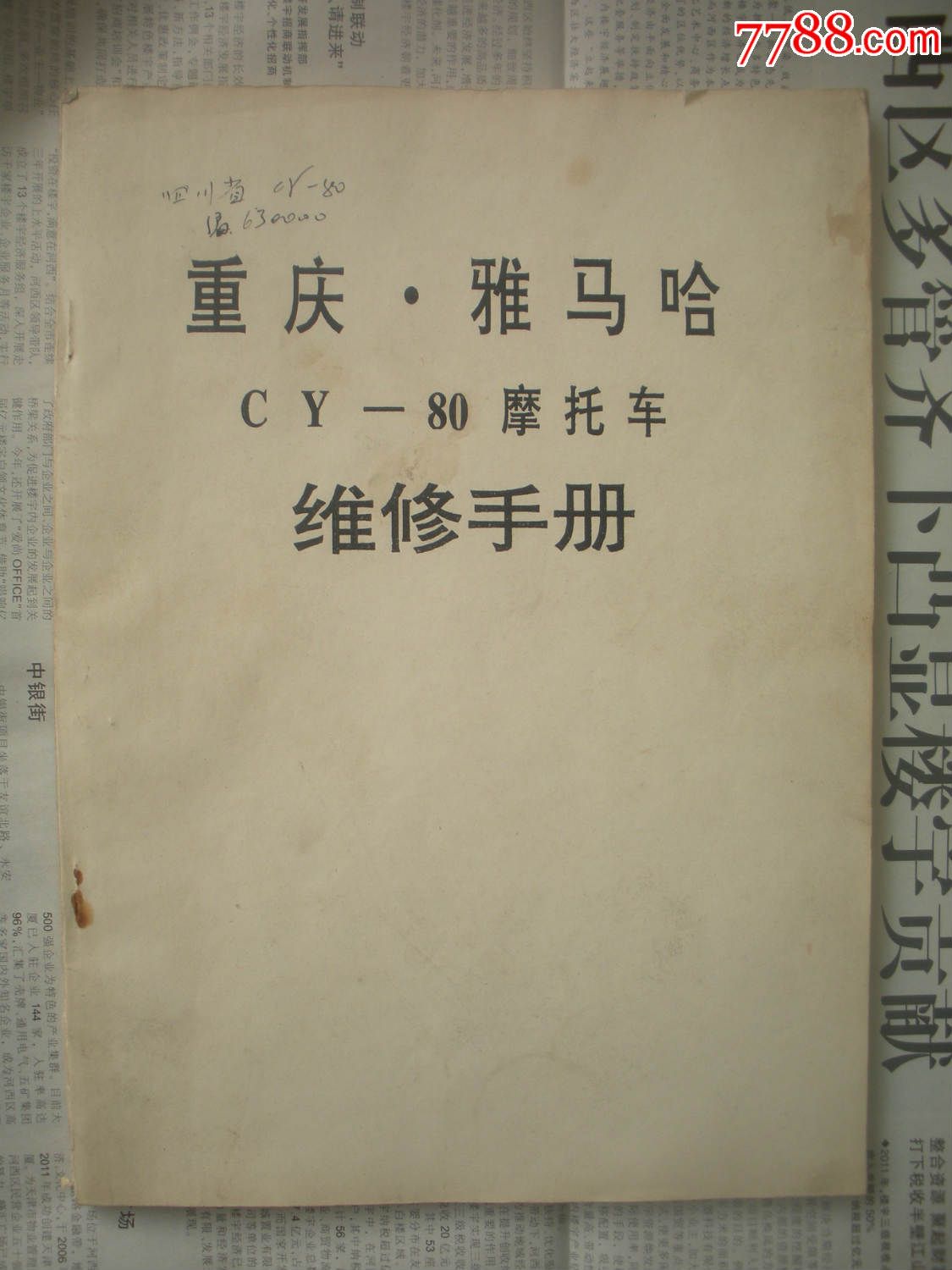 重庆雅马哈cy80摩托车维修手册