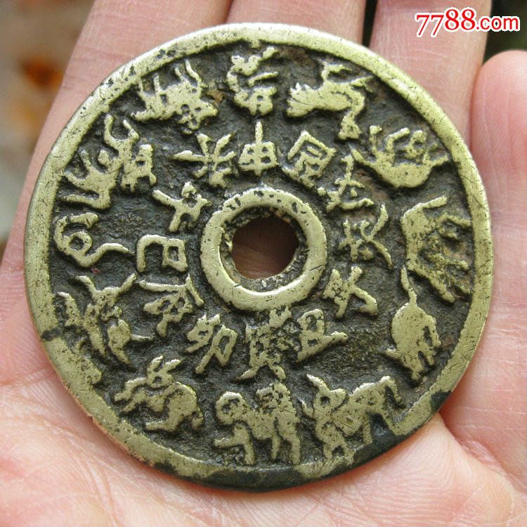 清代花钱十二生肖八卦老铜钱