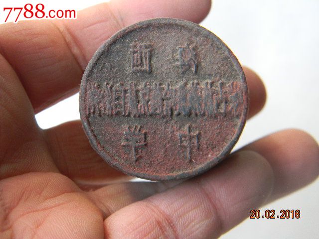 海西蒙古族藏族哈萨克族自治州中学木制印章其它自定吧