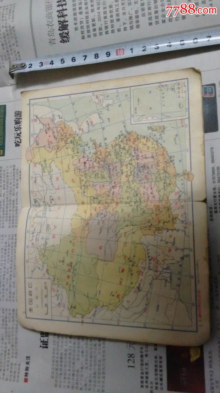 60年代的中国分省袖珍地图