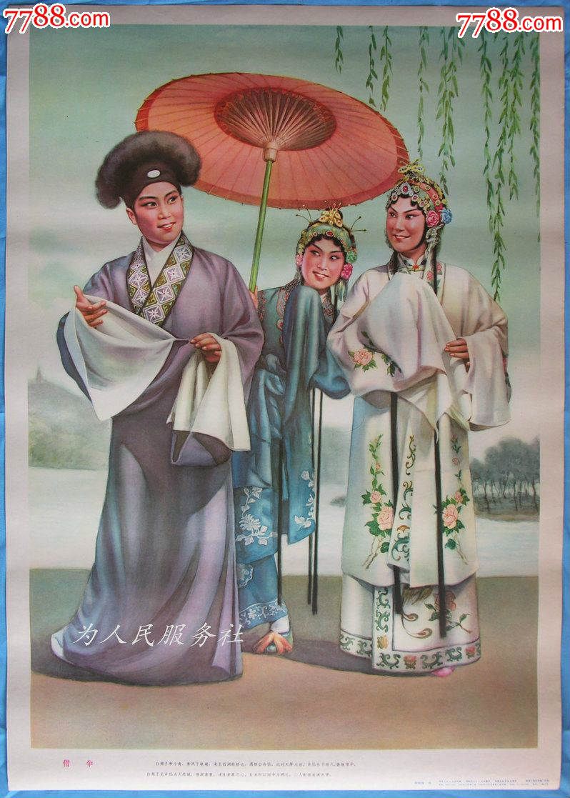 借伞(黄妙发)-se34726592-年画/宣传画-零售-7788收藏__收藏热线