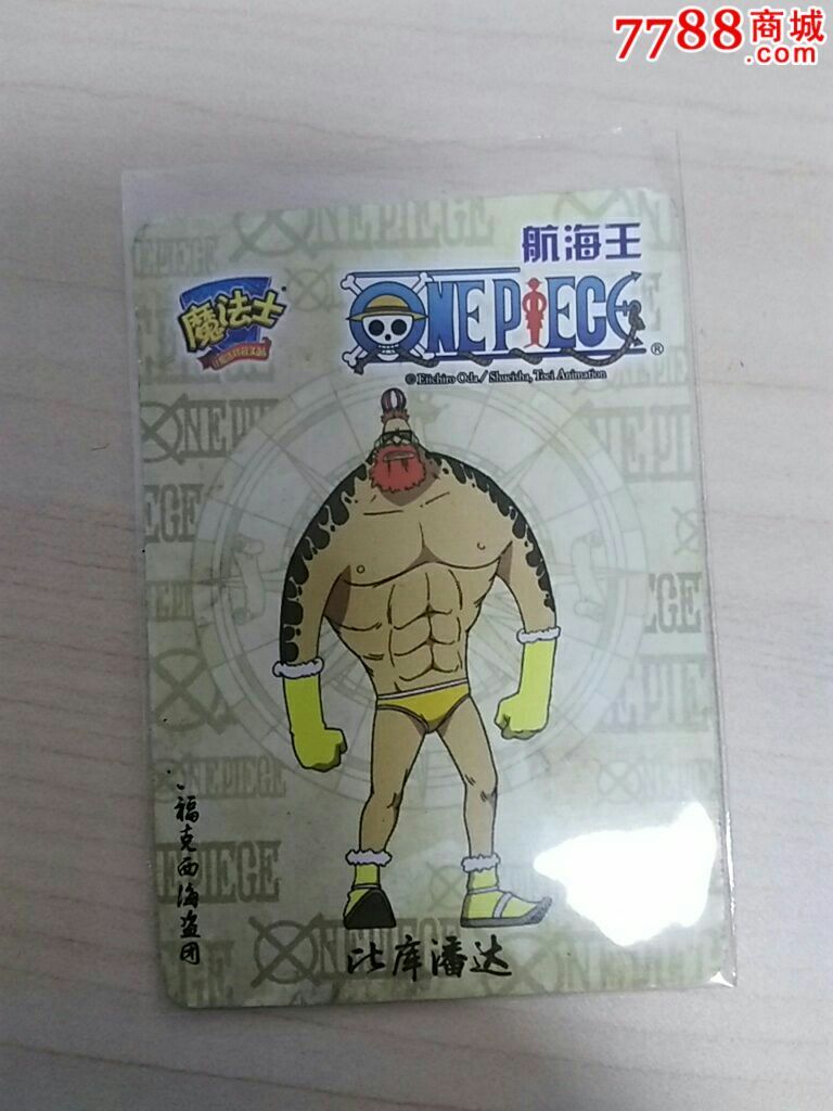 2015华丰魔法士新海海贼王比库潘达194