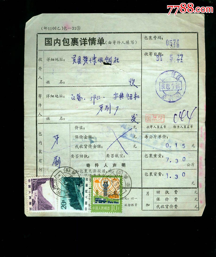 普票包裹单邗江收包专戳贴票