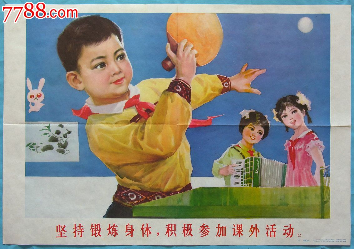 坚持锻炼身体··