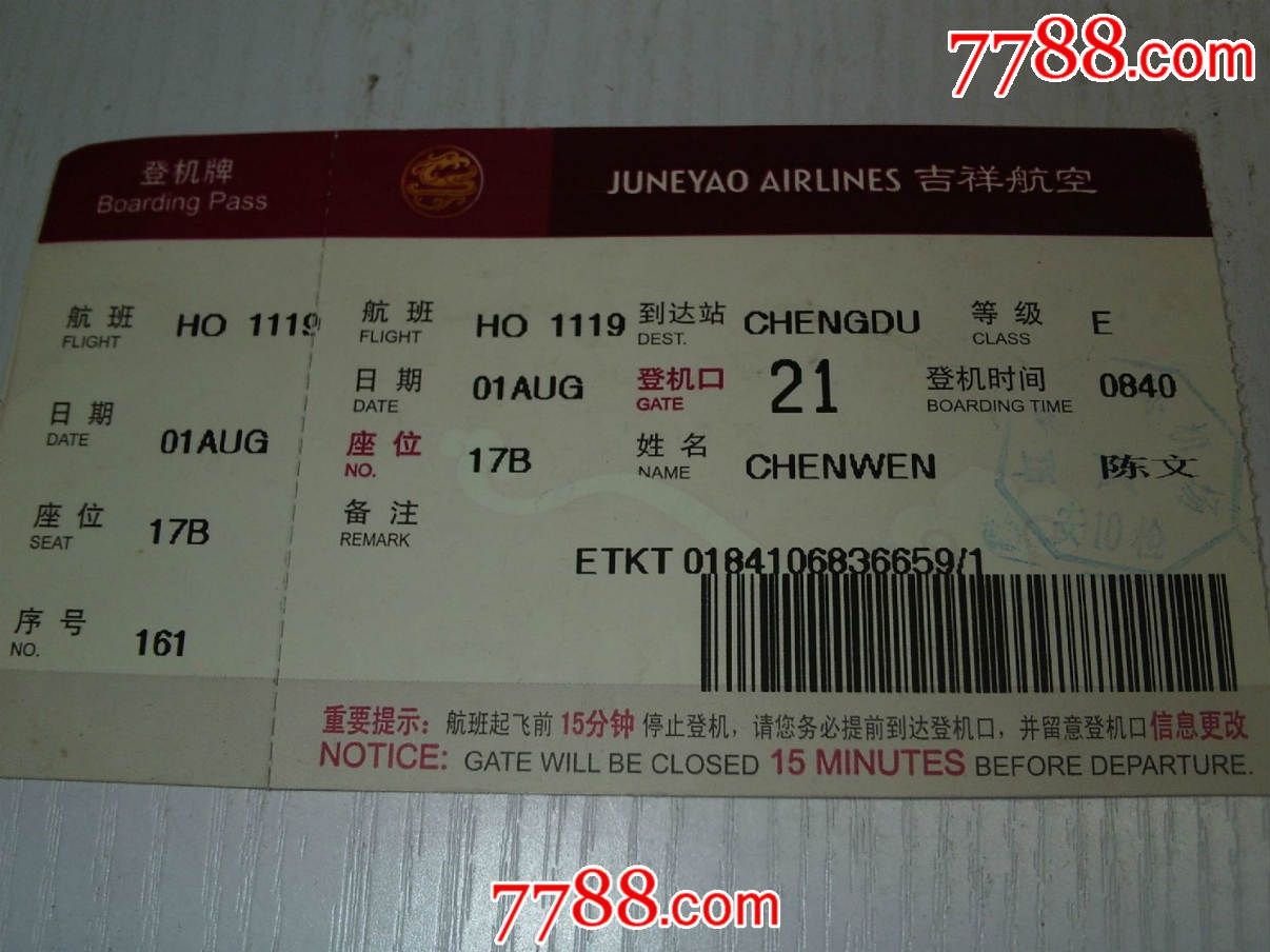 5品99)东方航空上海航空空白经济舱登机牌￥58