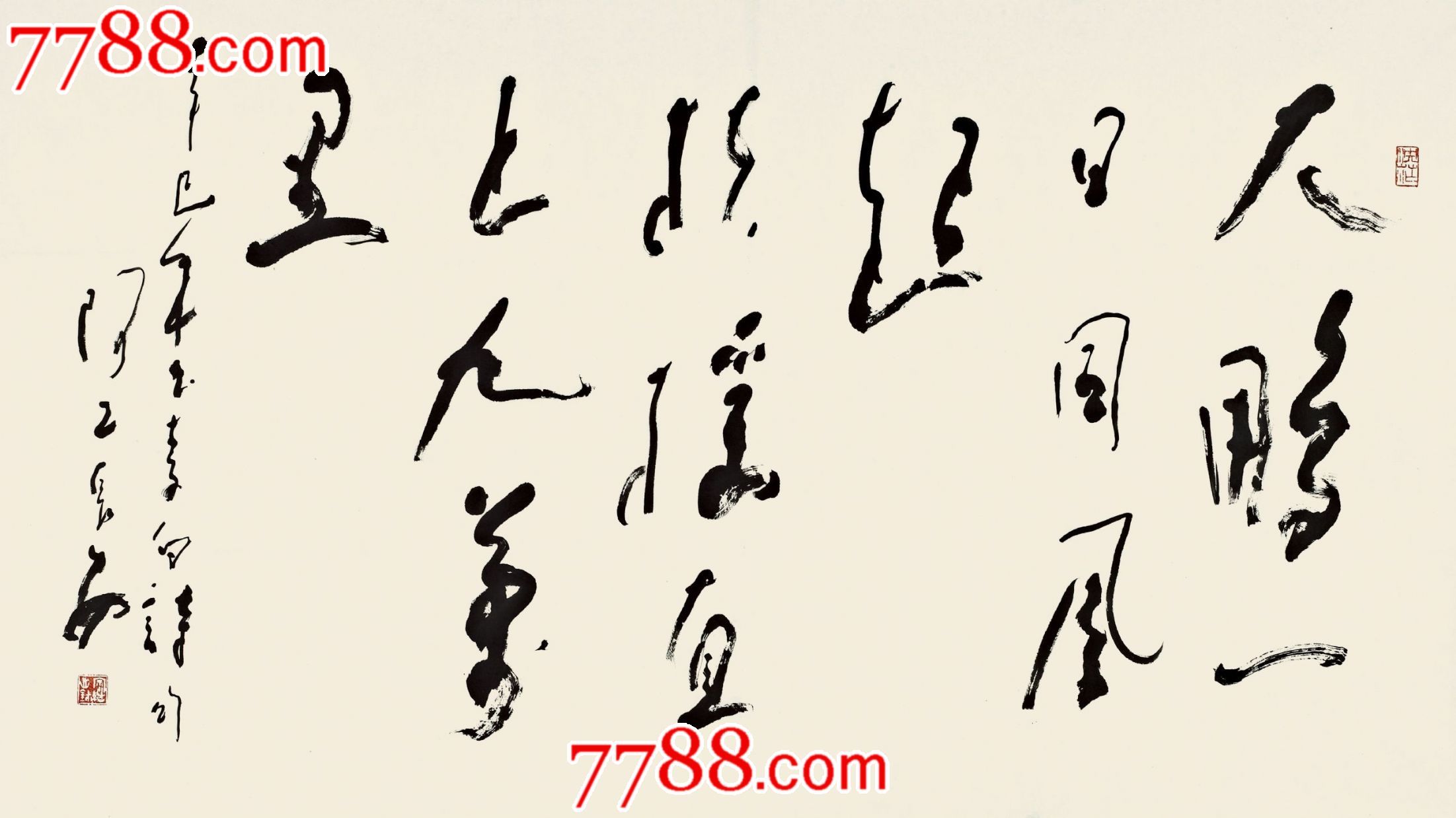邹宗绪书法艺术书《大鹏一日同风起扶摇直上九万里》