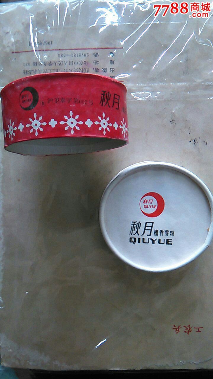 九十年代秋月檀香香粉一盒