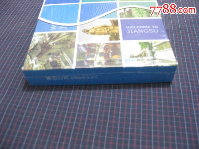 “惠游江蘇”優(yōu)惠聯票明信片全新未拆_價格10元【小王藏品閣】_第2張_7788收藏__收藏熱線