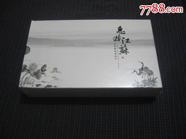 惠游江蘇優(yōu)惠聯(lián)票明信片【上下、未開封！】_價格30元【小王藏品閣】_第1張_7788收藏__收藏熱線