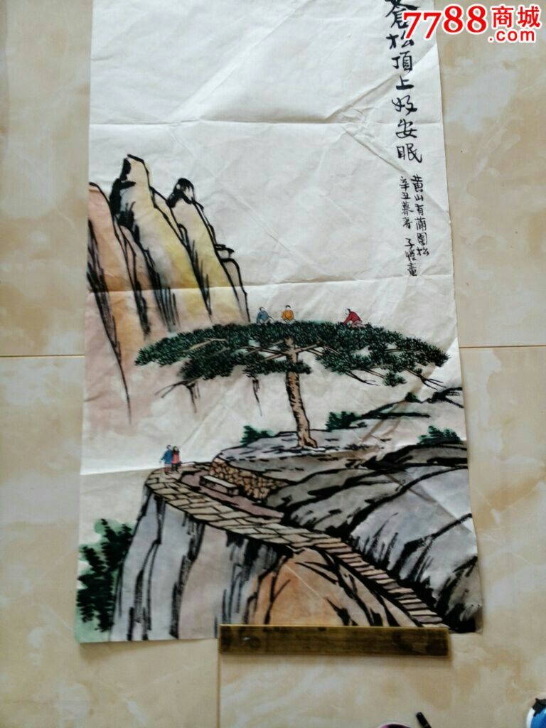 黄山松