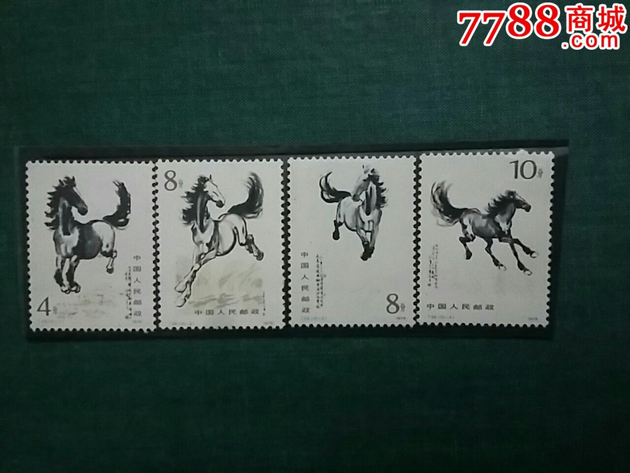 1978年徐悲鸿的马邮票-价格:480元-se34876124-型张-零售-7788书籍