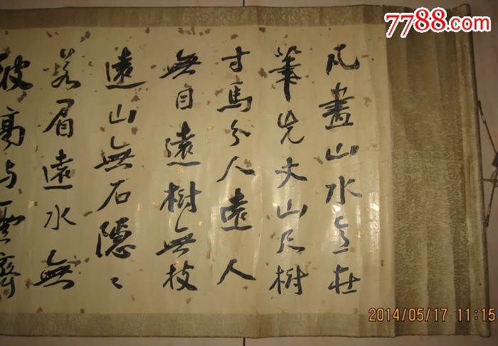 小梦松年山水论书法横轴