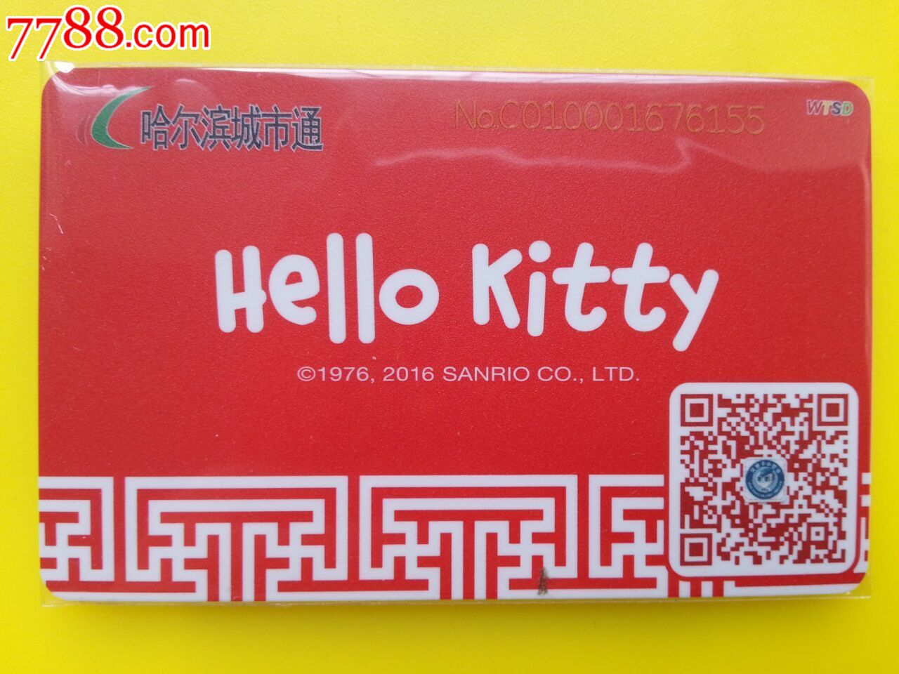 哈尔滨城市通公交卡kitty猫平安健康