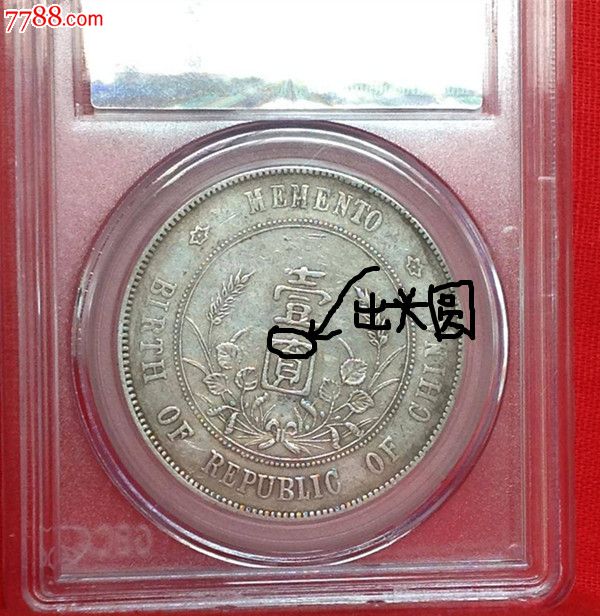 【公博】左右三花版孙小头银元,出头圆评级币.非常少见.