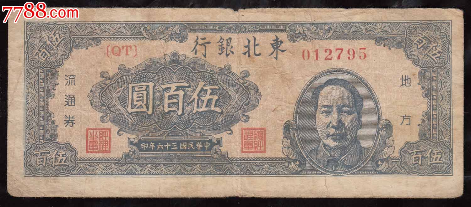 朝鲜中*银行一百元工农,原版,水印,朝鲜一版币最大面值￥1009品99北