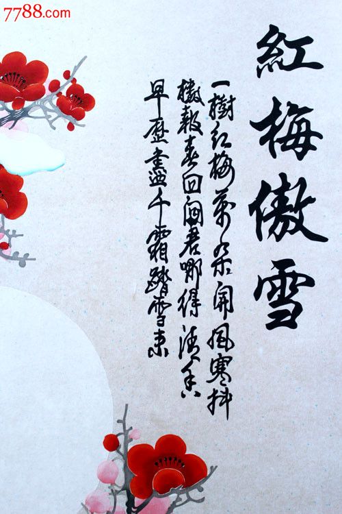 多层套色红梅傲雪