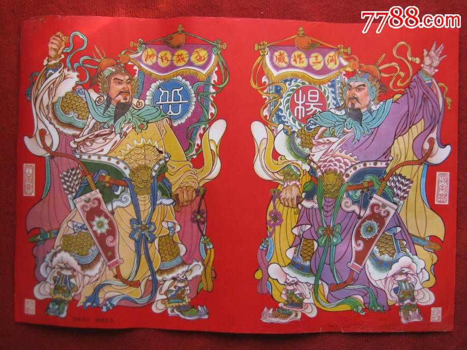 保老保真门神年画2开还我河山威震三关邓敦伟作广西人民出