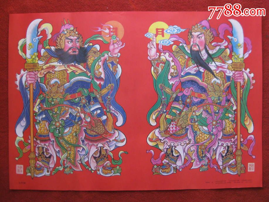 保老保真门神年画2开日月大将邓敦伟作99年1版1印云南美术
