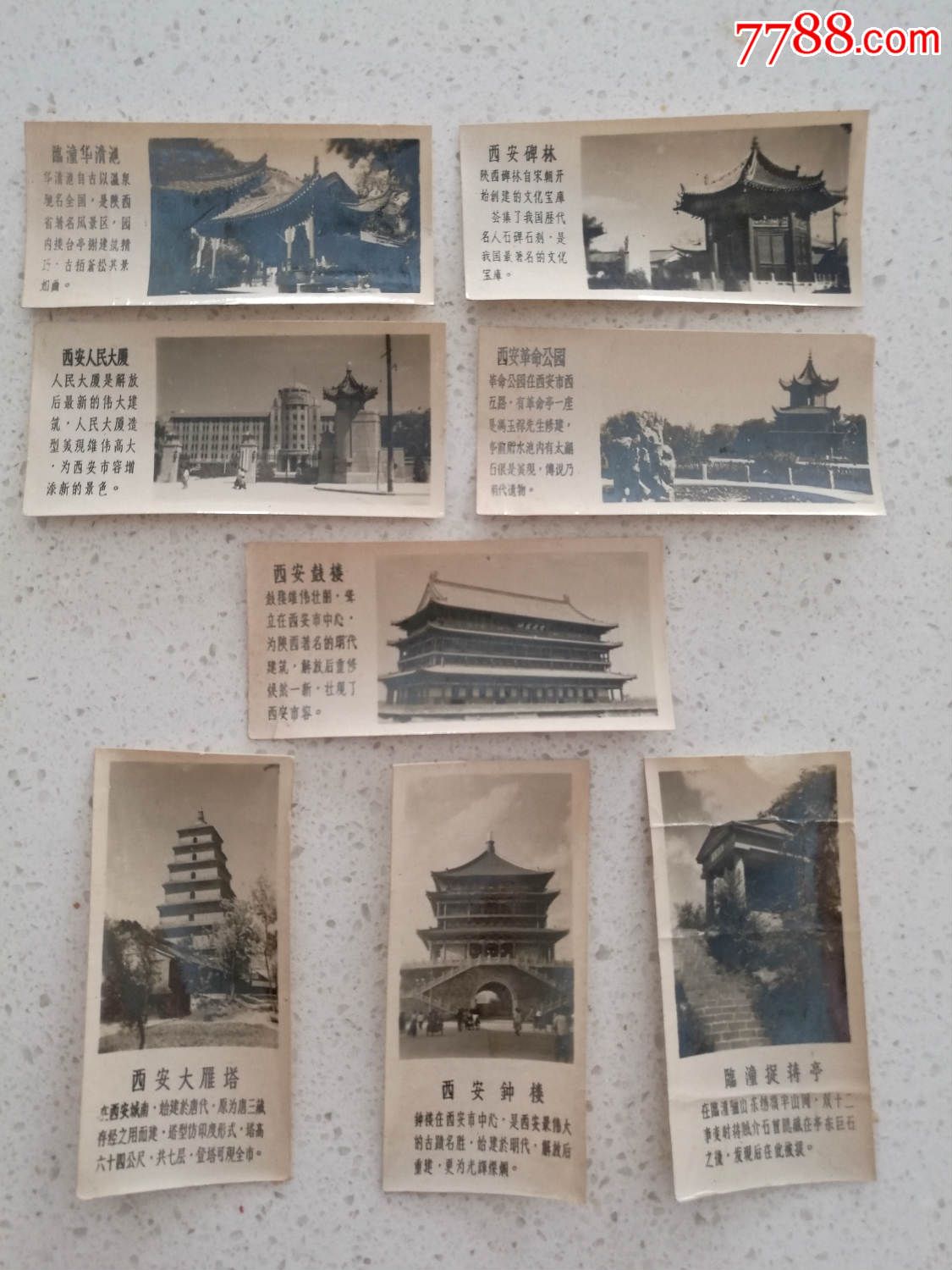西安老照片风景一套8张