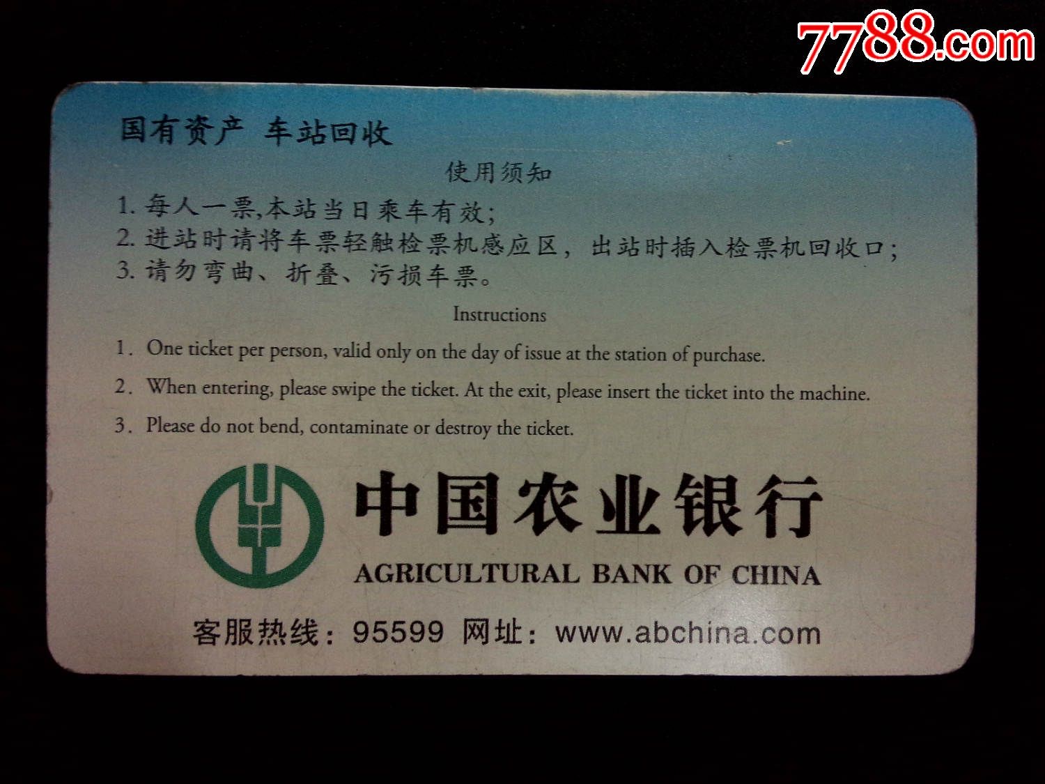 单程票(西安地铁)