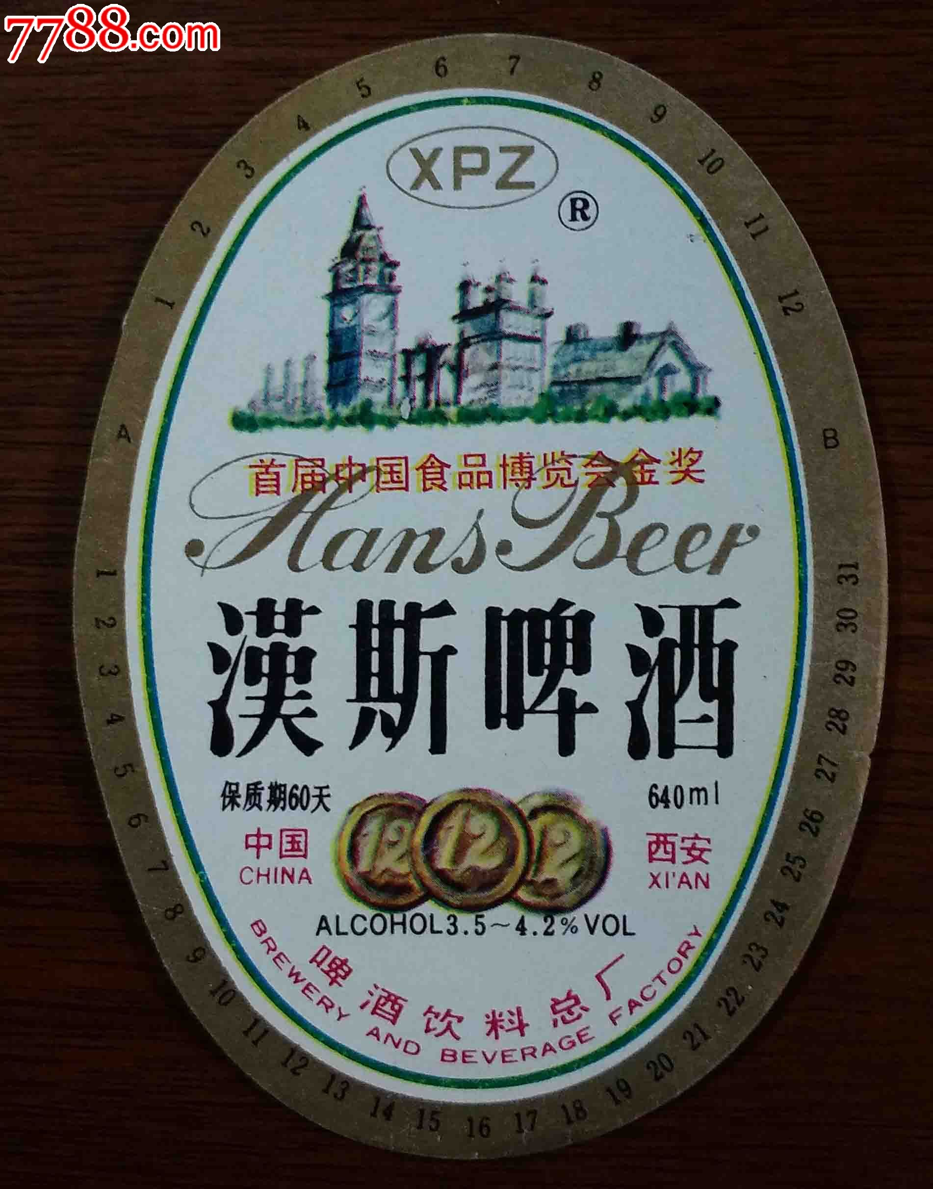 漢斯啤酒12度