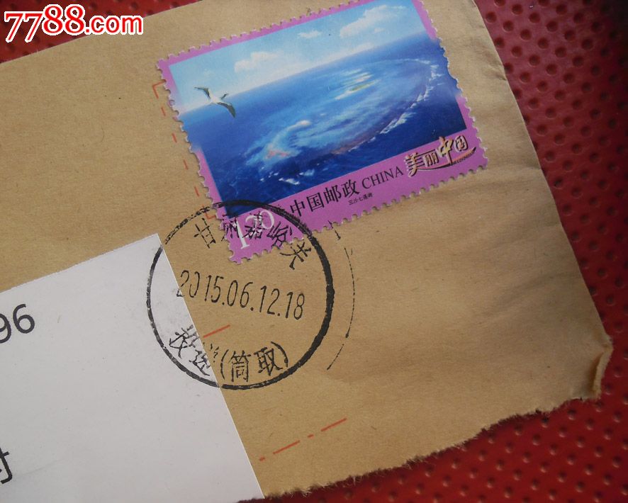 三沙七连屿4-价格:2元-se35047315-新中国邮票-零售-7788收藏__收藏