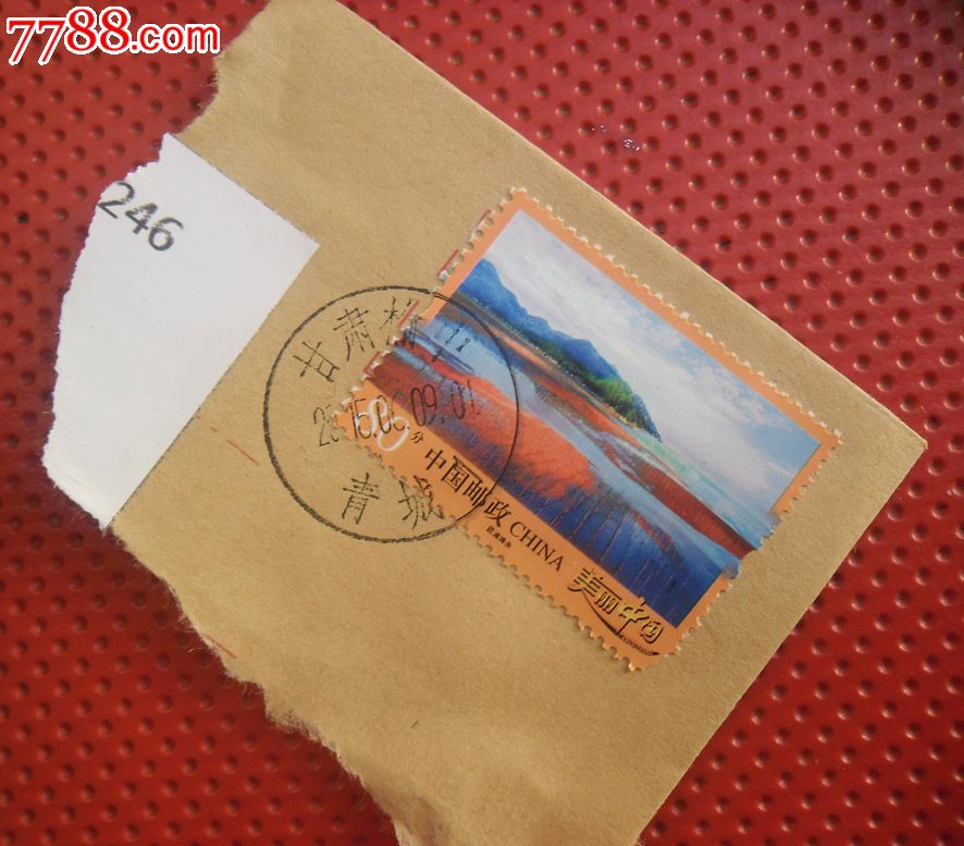 (邮戳:甘肃榆中青城1)美丽中国--霞浦滩涂_新中国邮票_陇原同创文化