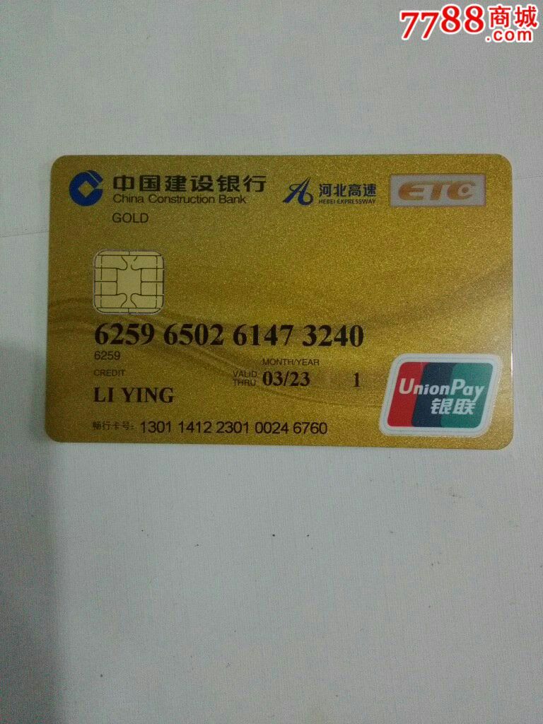 交通银行卡卡号图片