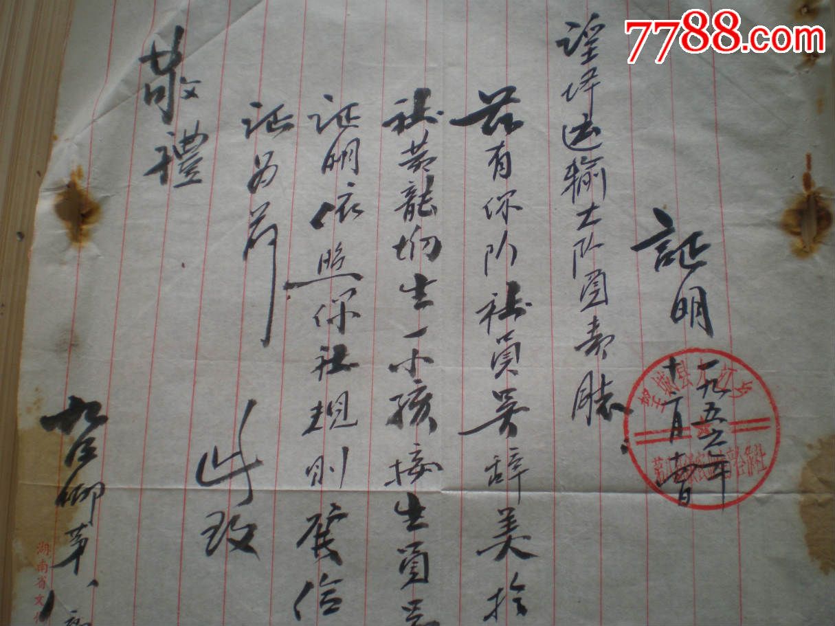 56年手写生小孩接生证明!