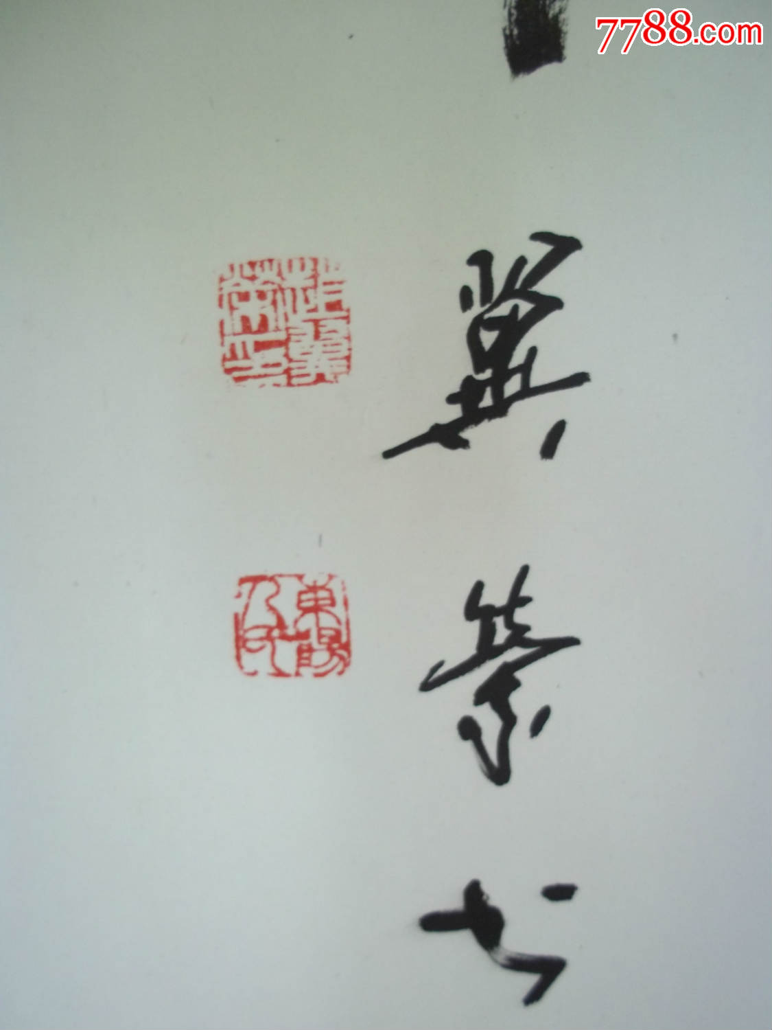 赵翼荣书法作品