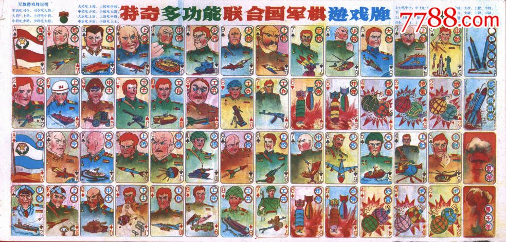 特奇多功能联合国军棋游戏牌儿童大版张