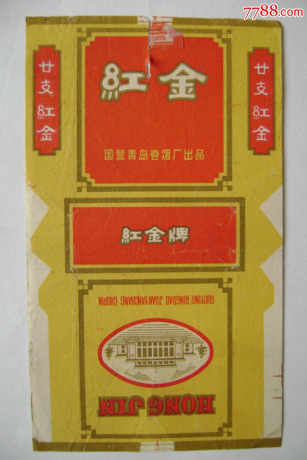 国营青岛红金烟烟标