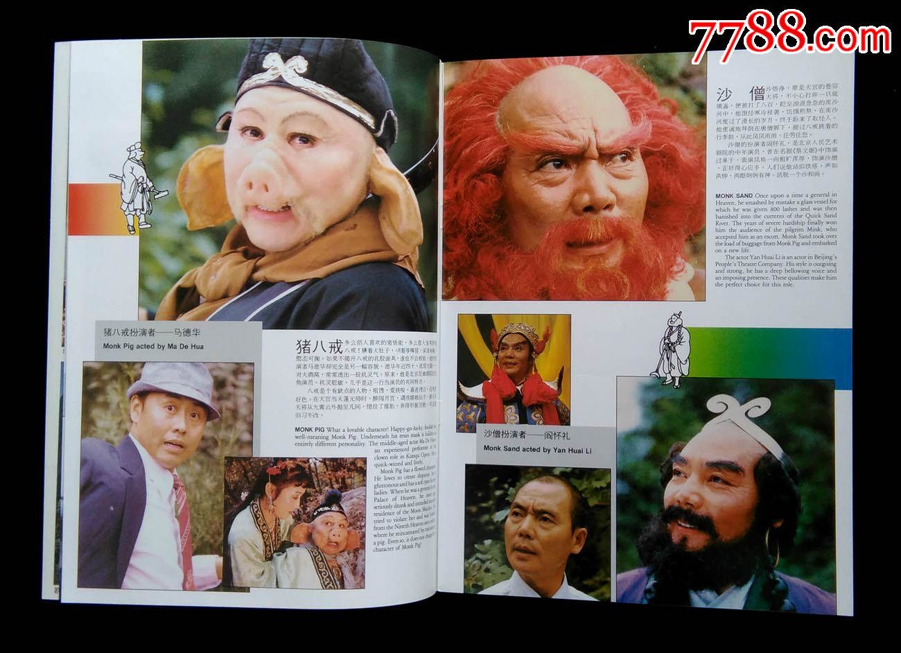 1986年西游记画册