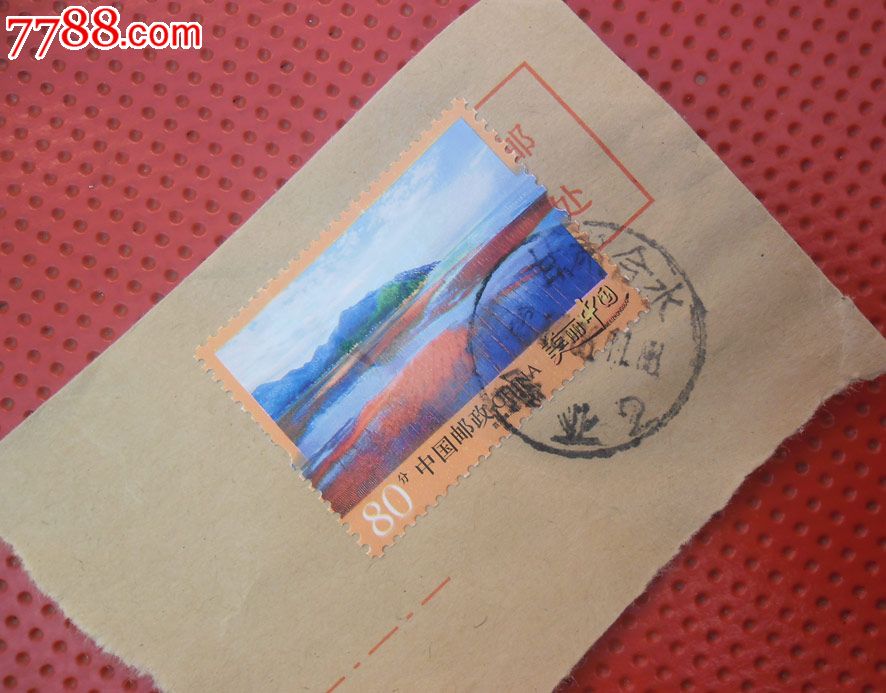 (邮戳:甘肃合水营业2)美丽中国--霞浦滩涂1-新中国邮票--se35090893