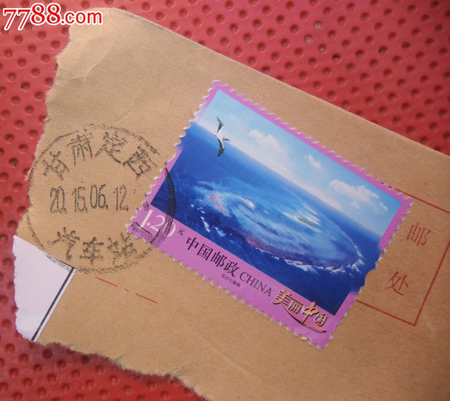 (邮戳:甘肃定西汽车站1)美丽中国--霞浦滩涂1三沙七连屿2-新中国邮票