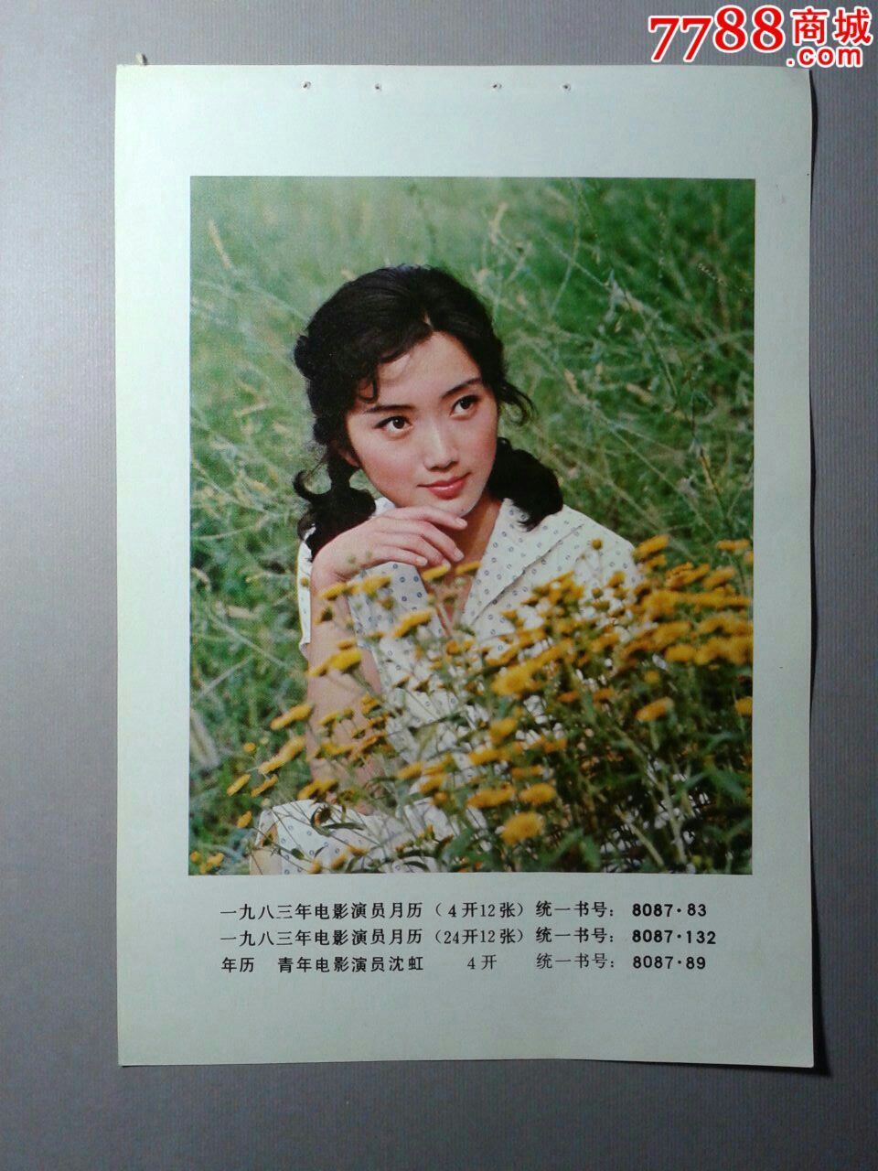 青年电影演员沈虹