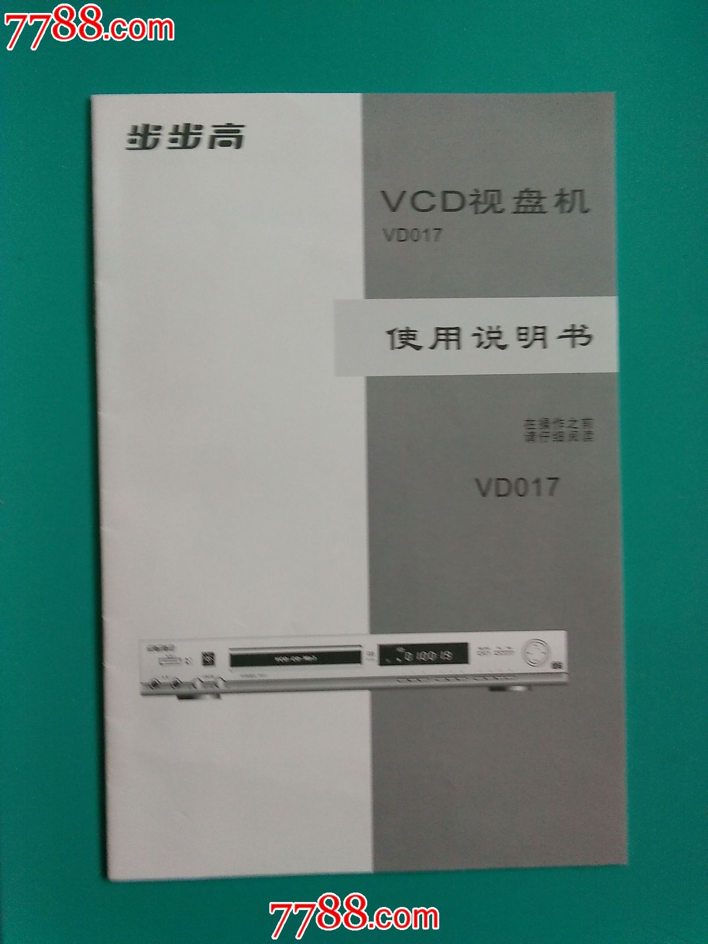 步步高vcd.vdo17视盘机使用说明书