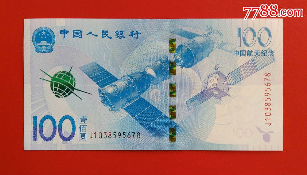 航天钞顺子号5678