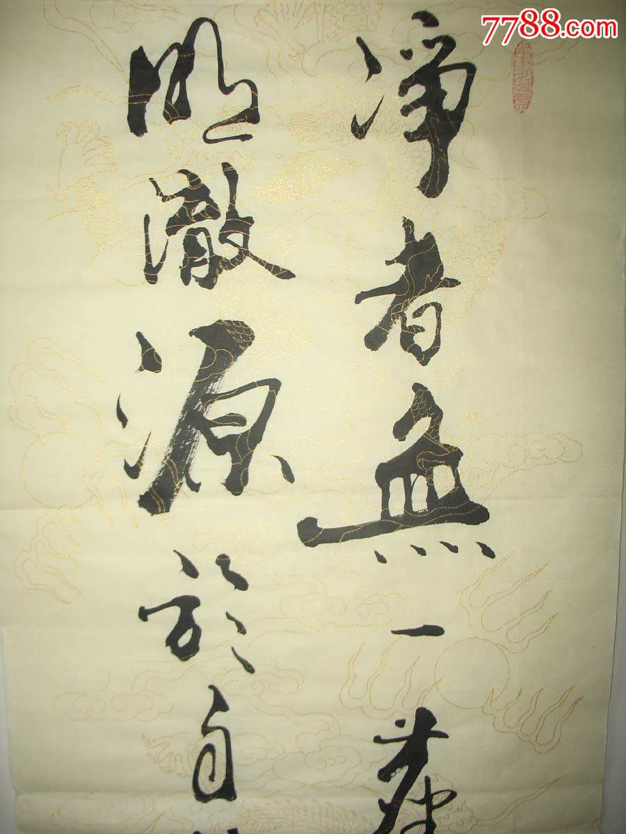 名家书法甘路书法真迹(净)装饰家居客厅书法特价178*