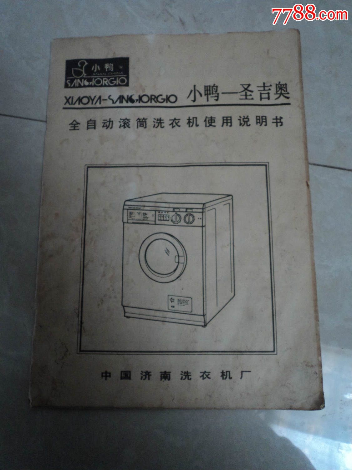 小鸭圣吉奥全自动滚简洗衣机使用说明书