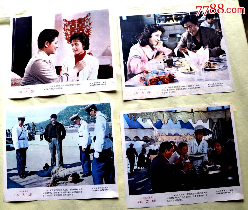 东方剑-电影海报--se35106708-零售-7788收藏__收藏热线