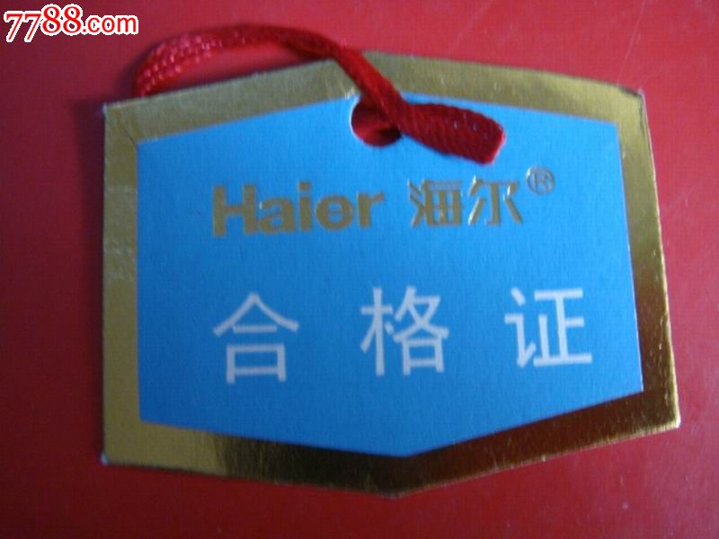 青岛海尔空调器总公司海尔牌家用电冰箱合格证吊牌型号kpk27w