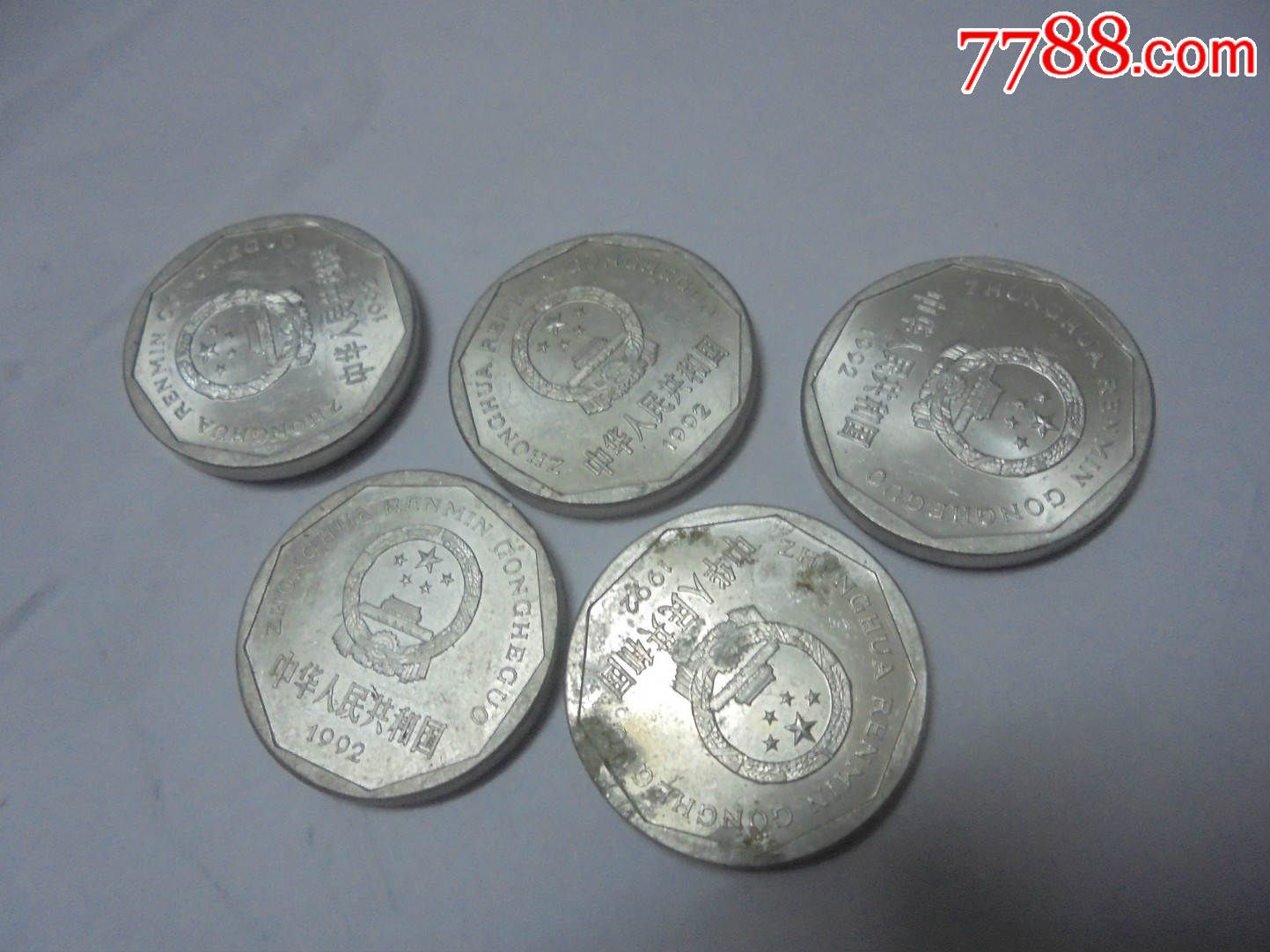 第四套人民币1角菊花硬币15枚1992年1998年