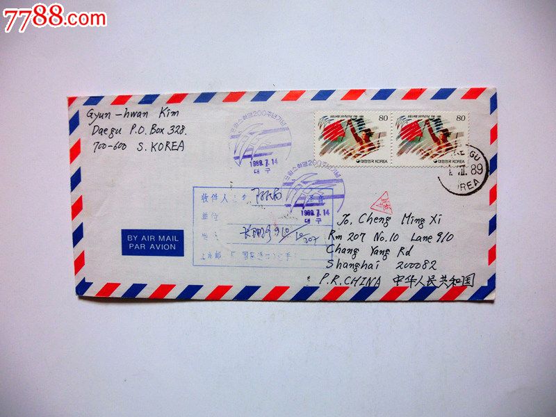 韩国全套邮票首日实寄封