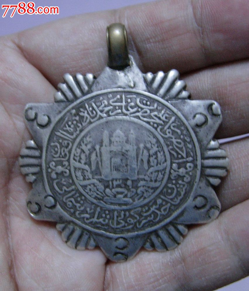 阿富汗早期银质六角星大勋章