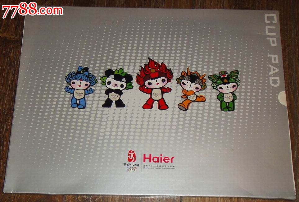 海尔/奥运会徽标:绿色奥运【福娃--海尔兄弟】胶皮酒垫一套