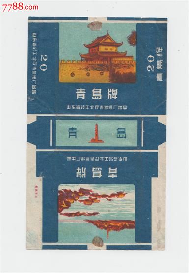 青岛牌香烟