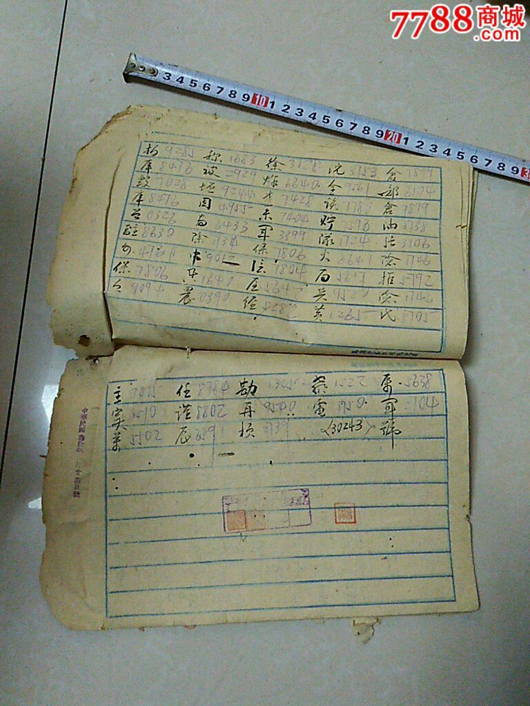 民国电密码重庆的1941年抗战时期稀少