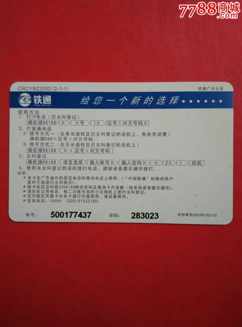 广州日报早期卡套卡编号1全