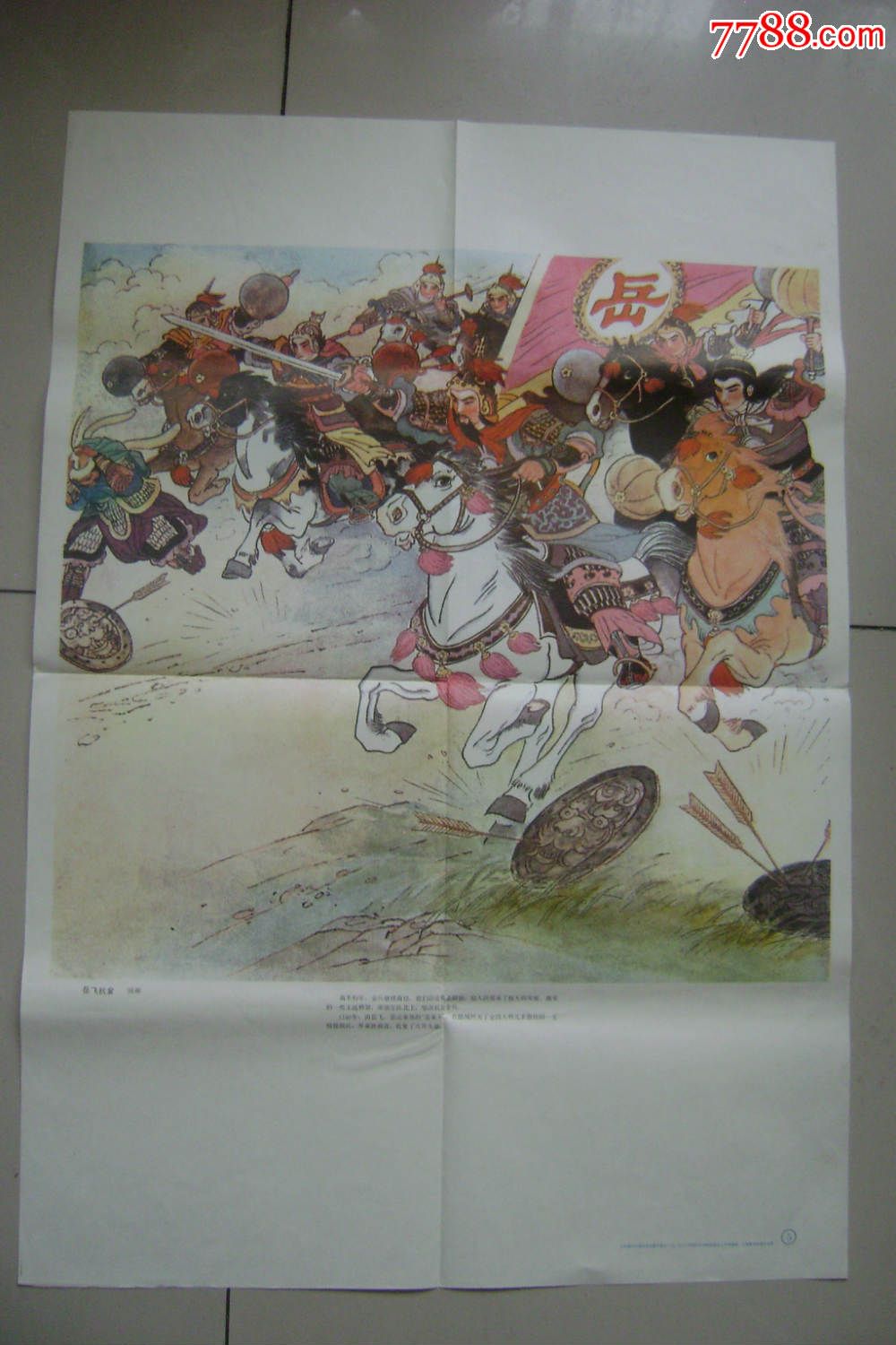 【岳飞抗金】挂图-se35207698-年画/宣传画-零售-7788收藏__中国收藏